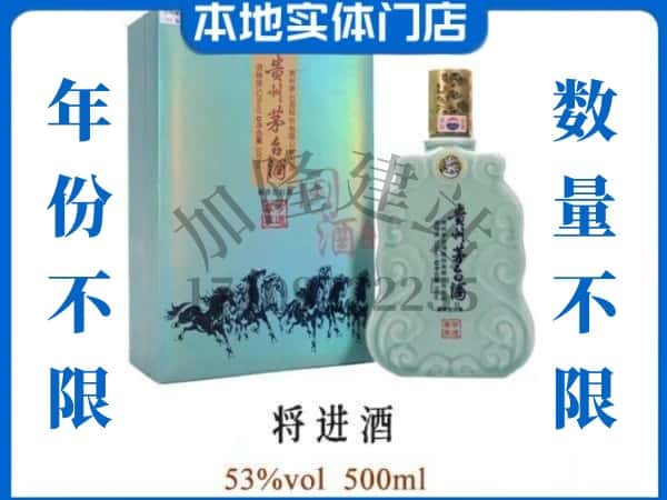 ​黔南回收将进酒茅台酒空瓶子